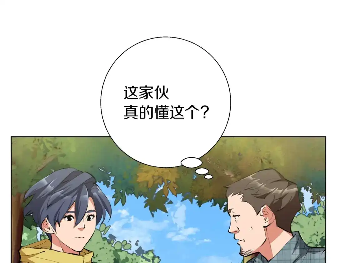 《我的神级笔记本》第67话 直男推拿 第106页