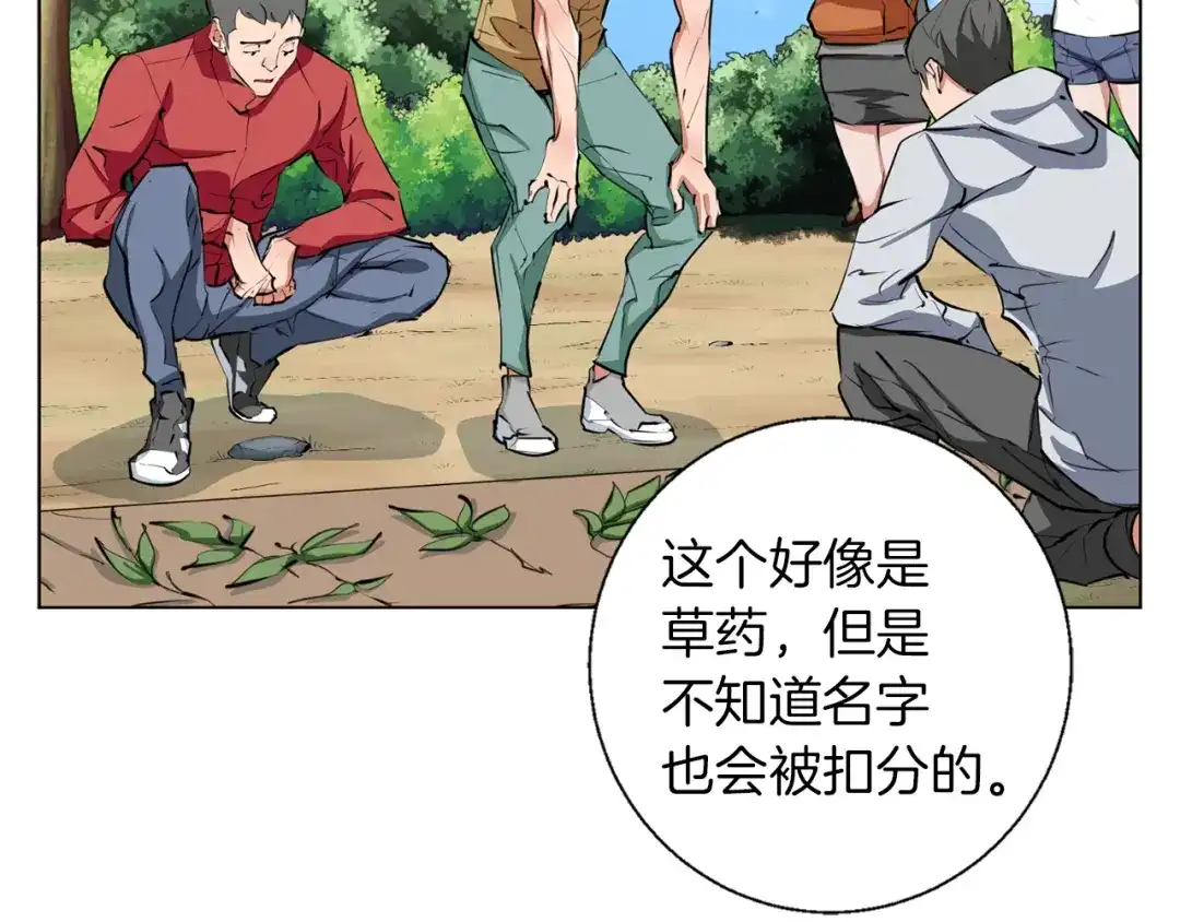 《我的神级笔记本》第67话 直男推拿 第86页