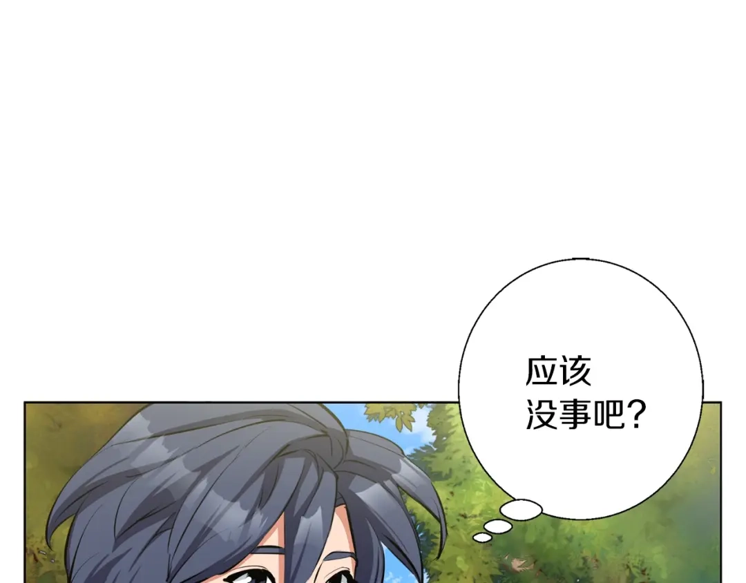 《我的神级笔记本》第67话 直男推拿 第79页