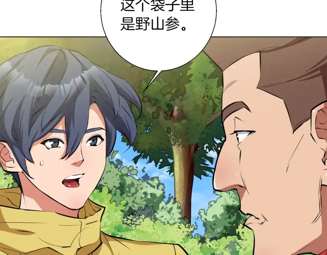《我的神级笔记本》第67话 直男推拿 第95页