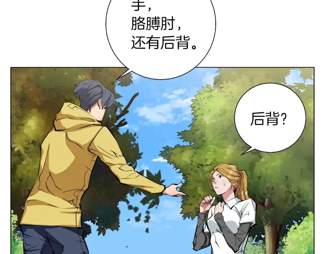 《我的神级笔记本》第67话 直男推拿 第20页