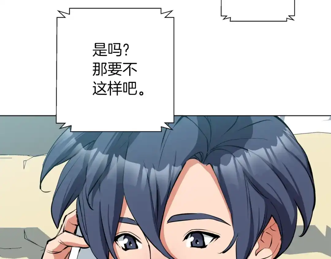 《我的神级笔记本》第67话 直男推拿 第134页