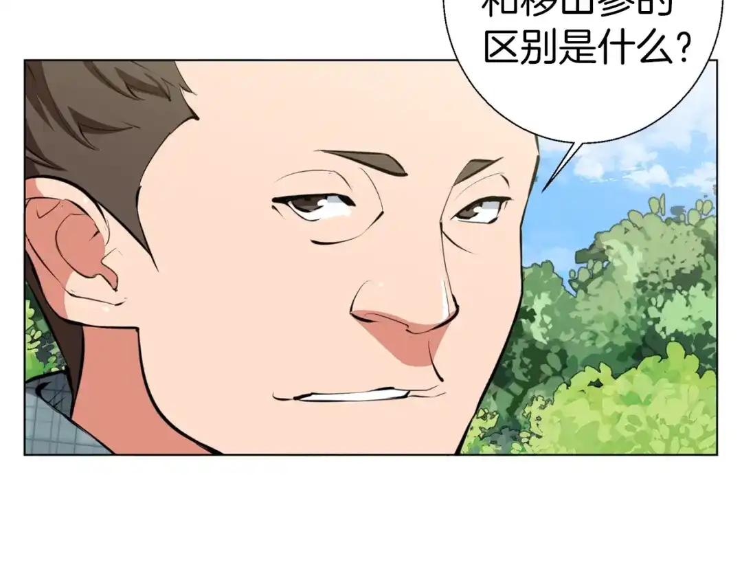 《我的神级笔记本》第67话 直男推拿 第110页