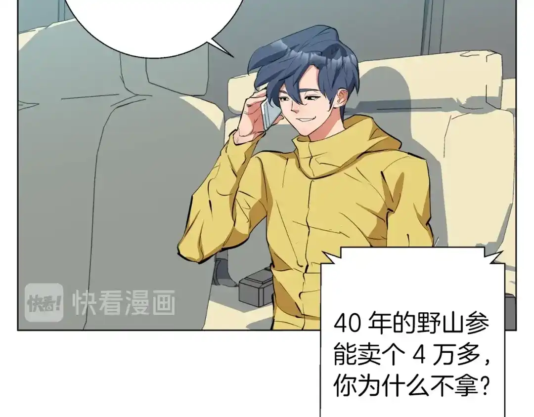 《我的神级笔记本》第67话 直男推拿 第128页