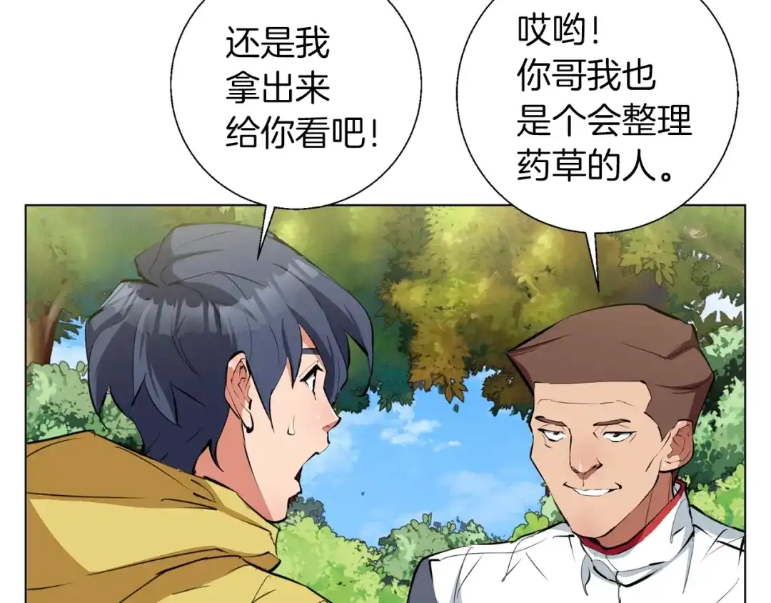 《我的神级笔记本》第67话 直男推拿 第93页