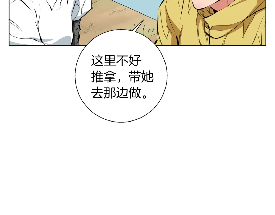 《我的神级笔记本》第67话 直男推拿 第24页