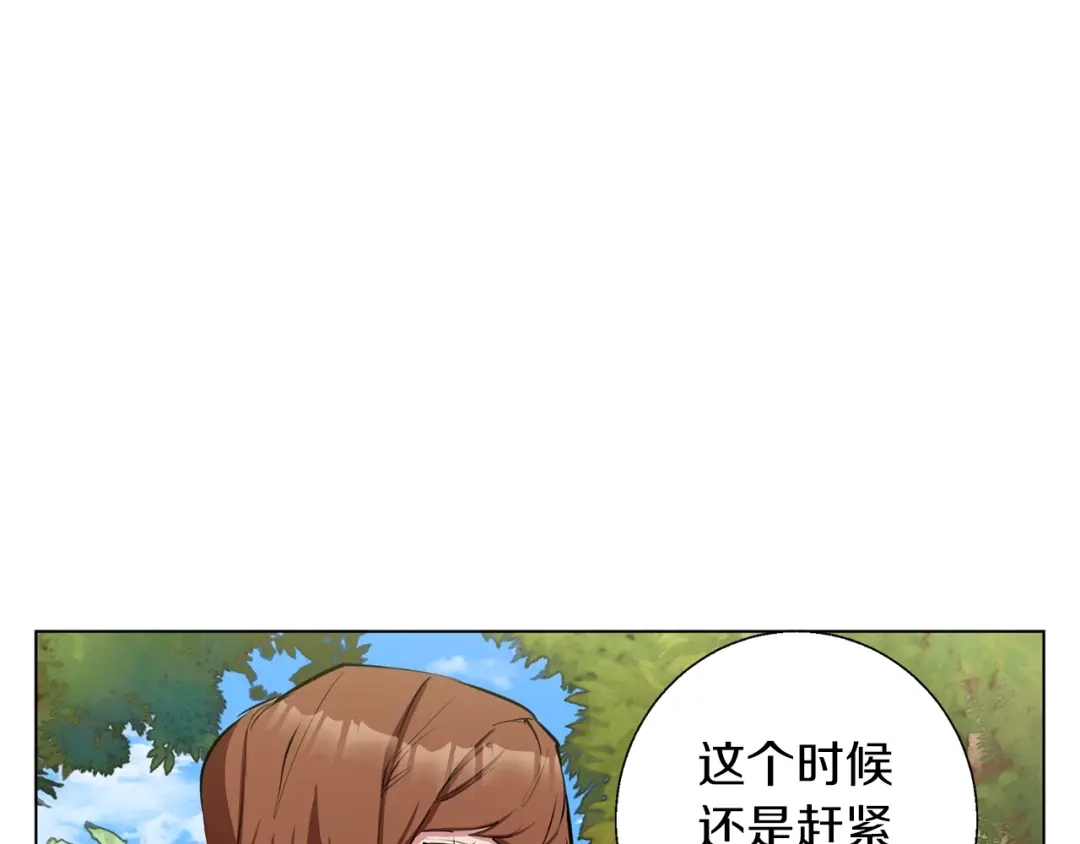 《我的神级笔记本》第67话 直男推拿 第71页