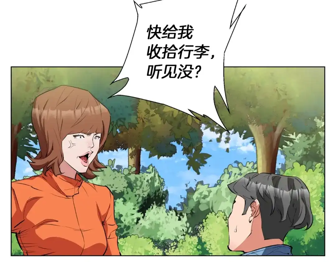 《我的神级笔记本》第67话 直男推拿 第68页