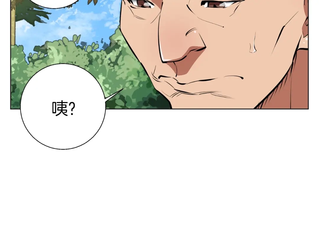 《我的神级笔记本》第67话 直男推拿 第99页