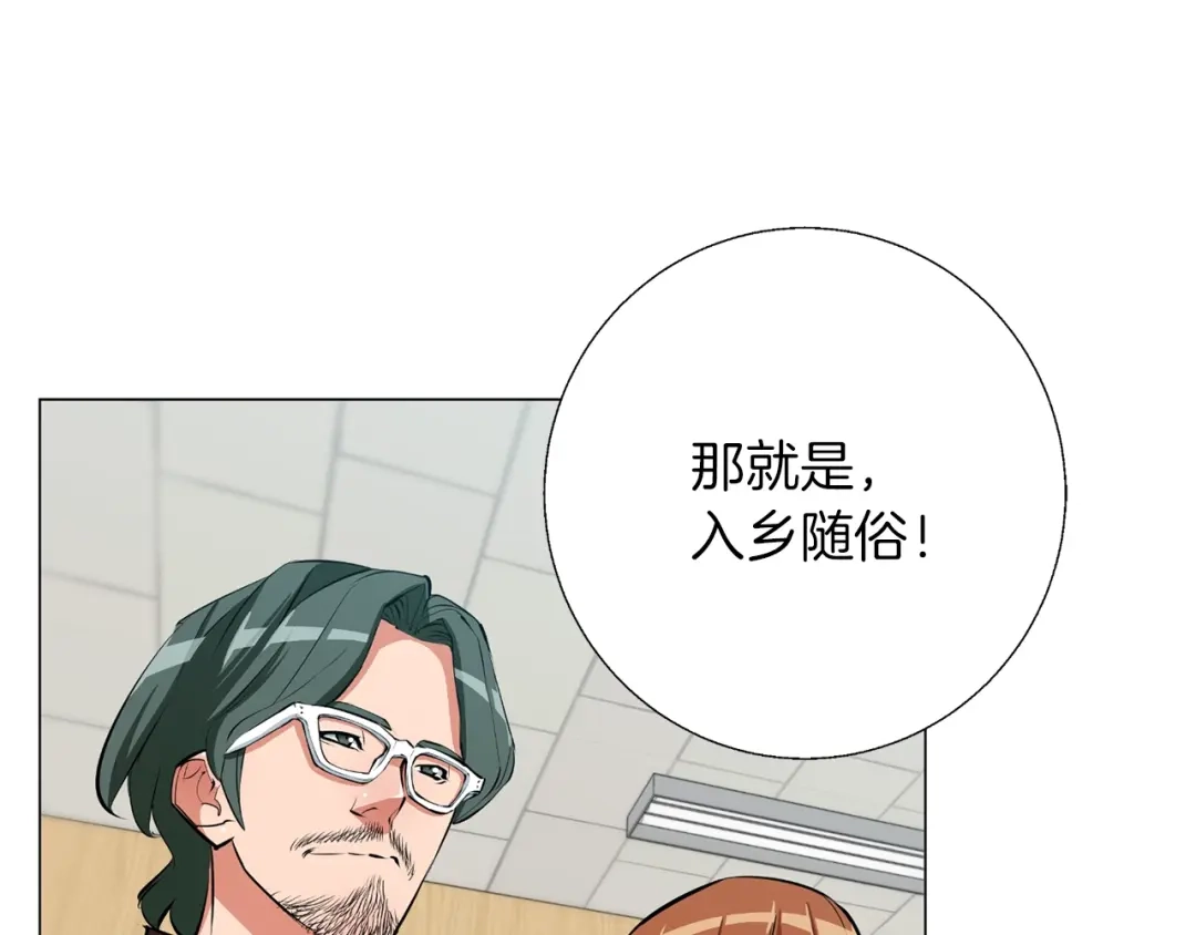 《我的神级笔记本》第68话 入乡随俗 第127页