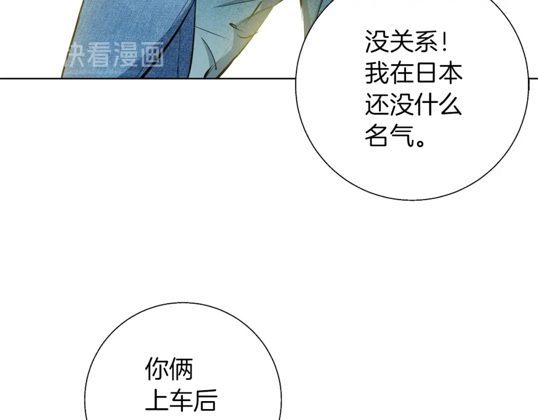 《我的神级笔记本》第68话 入乡随俗 第66页