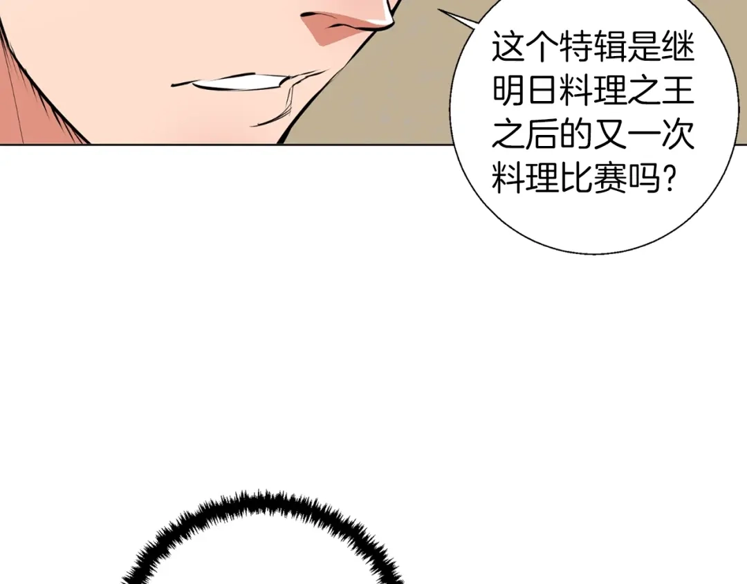 《我的神级笔记本》第68话 入乡随俗 第44页