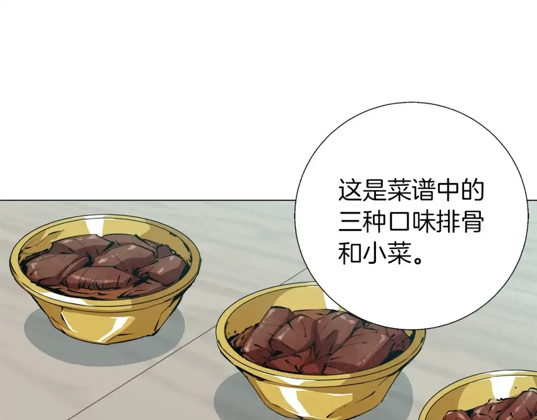 《我的神级笔记本》第68话 入乡随俗 第99页