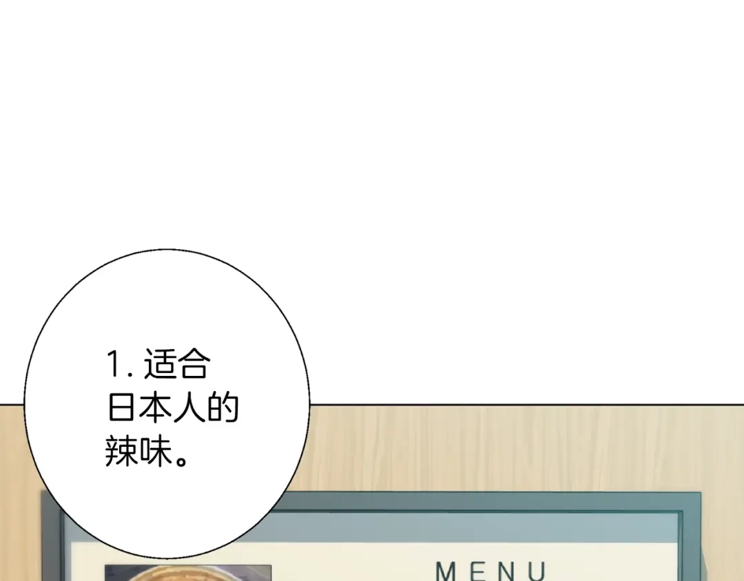 《我的神级笔记本》第68话 入乡随俗 第90页