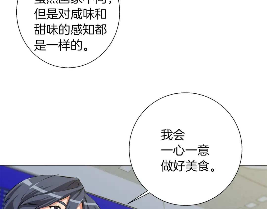 《我的神级笔记本》第68话 入乡随俗 第58页