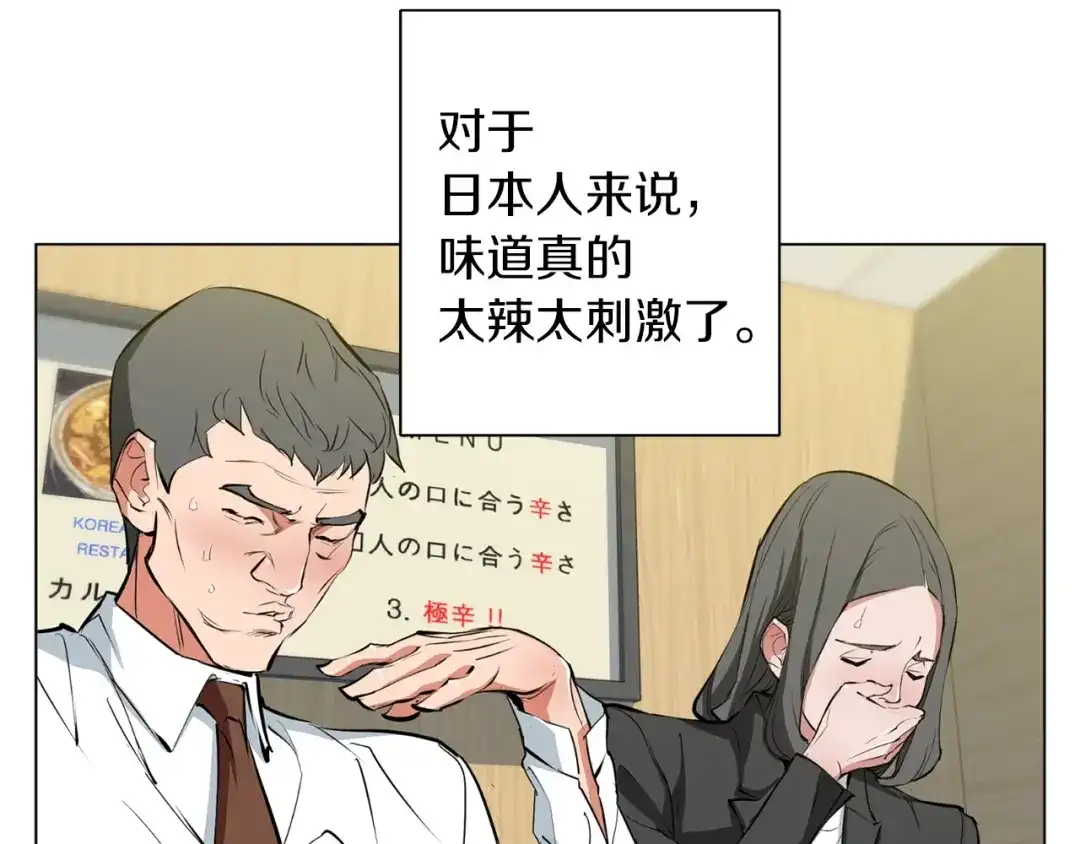 《我的神级笔记本》第68话 入乡随俗 第78页
