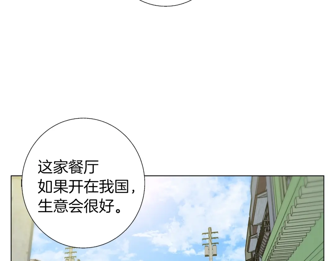 《我的神级笔记本》第68话 入乡随俗 第121页