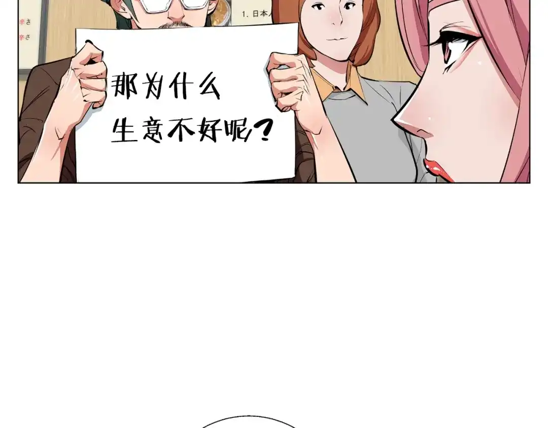 《我的神级笔记本》第68话 入乡随俗 第117页