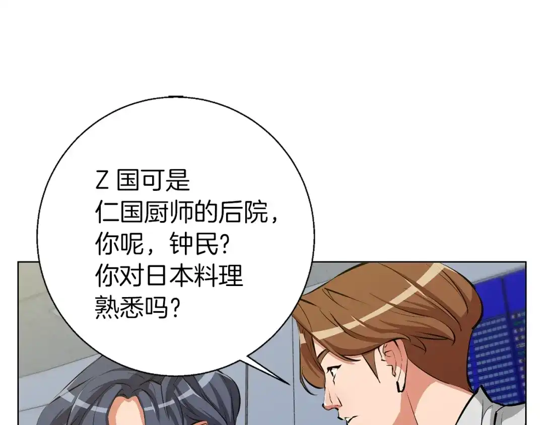 《我的神级笔记本》第68话 入乡随俗 第55页