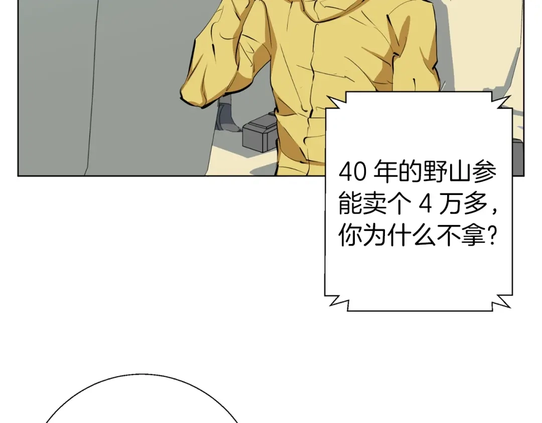 《我的神级笔记本》第68话 入乡随俗 第4页