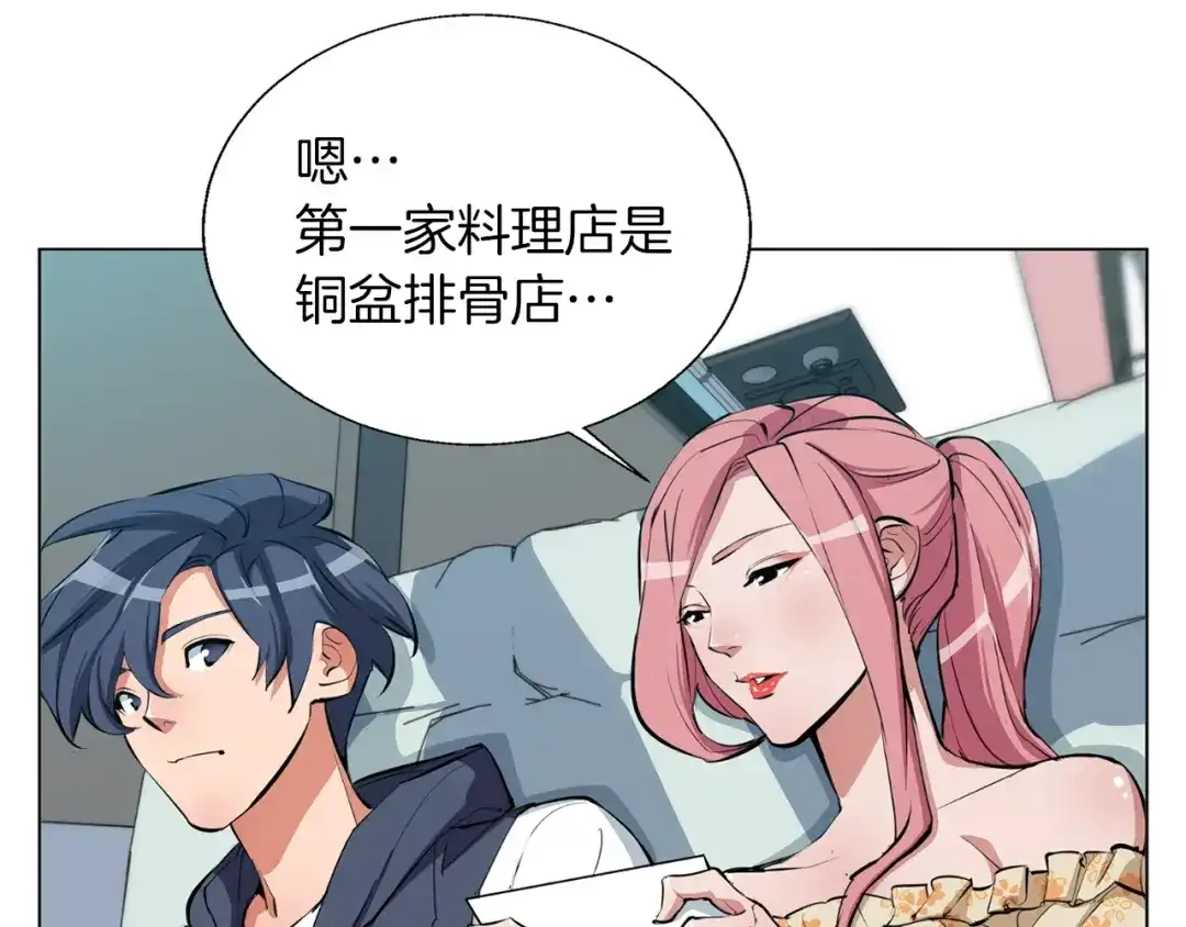 《我的神级笔记本》第68话 入乡随俗 第71页