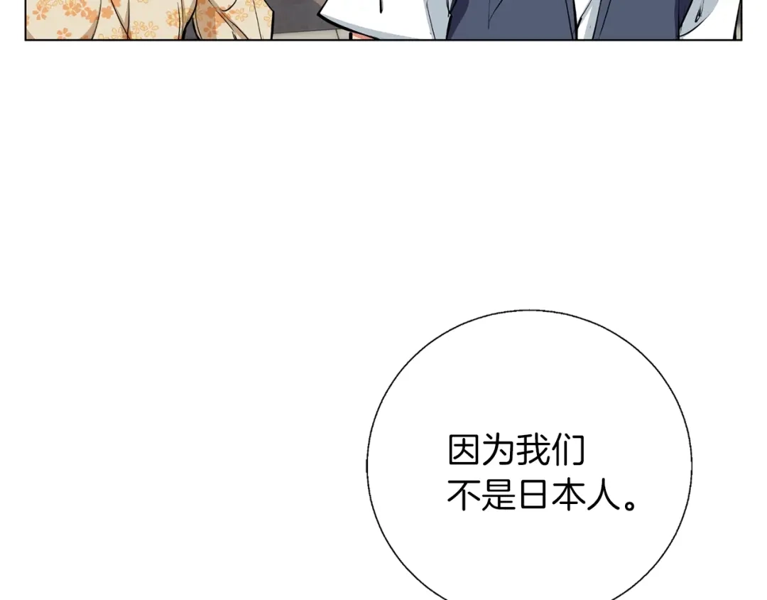 《我的神级笔记本》第68话 入乡随俗 第119页