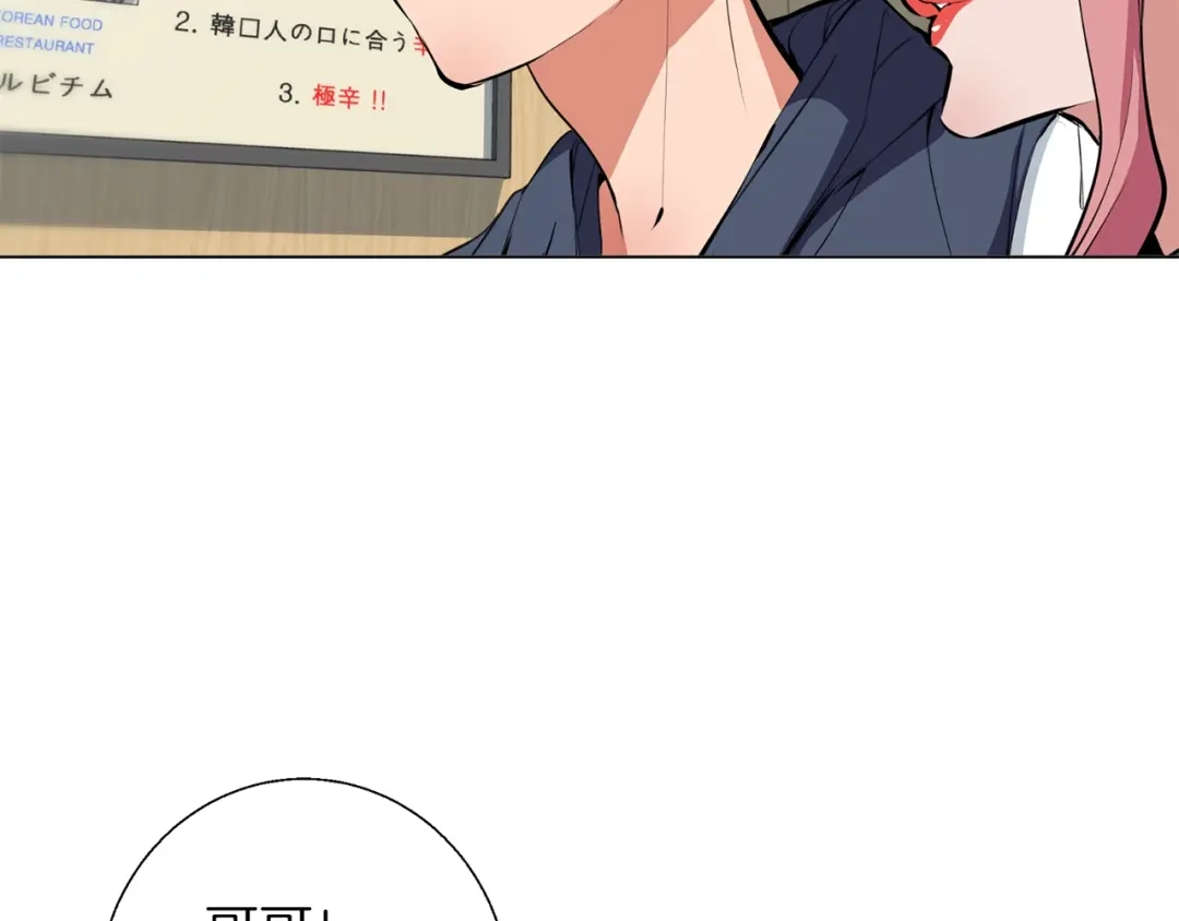 《我的神级笔记本》第68话 入乡随俗 第93页