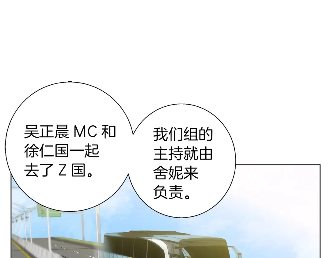 《我的神级笔记本》第68话 入乡随俗 第69页