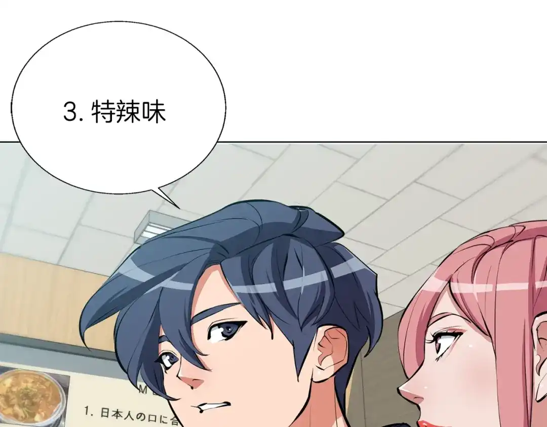 《我的神级笔记本》第68话 入乡随俗 第92页