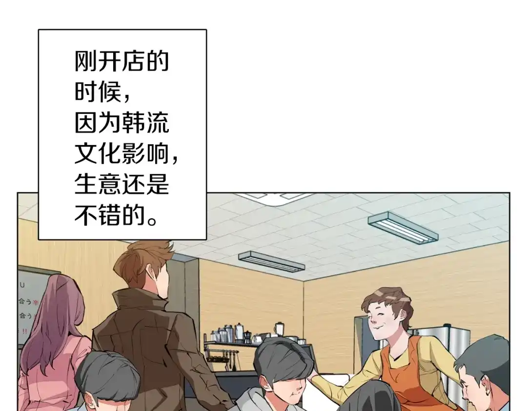 《我的神级笔记本》第68话 入乡随俗 第74页