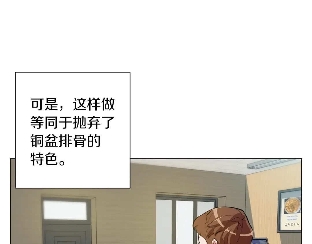 《我的神级笔记本》第68话 入乡随俗 第82页