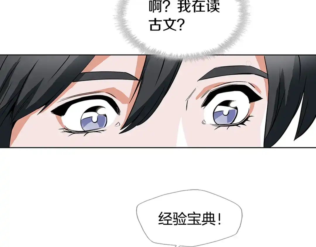 《我的神级笔记本》第6话 没出口的话 第59页