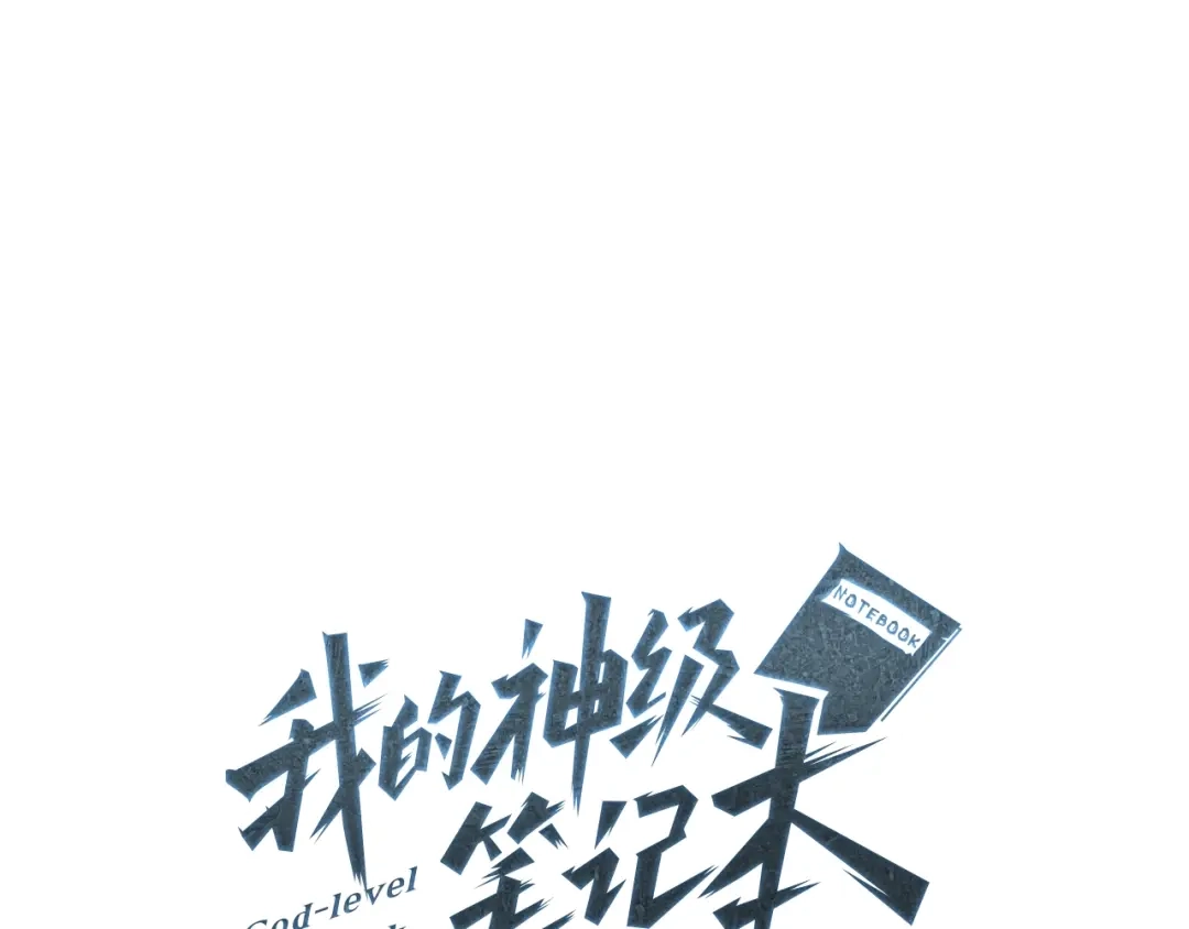《我的神级笔记本》第6话 没出口的话 第29页