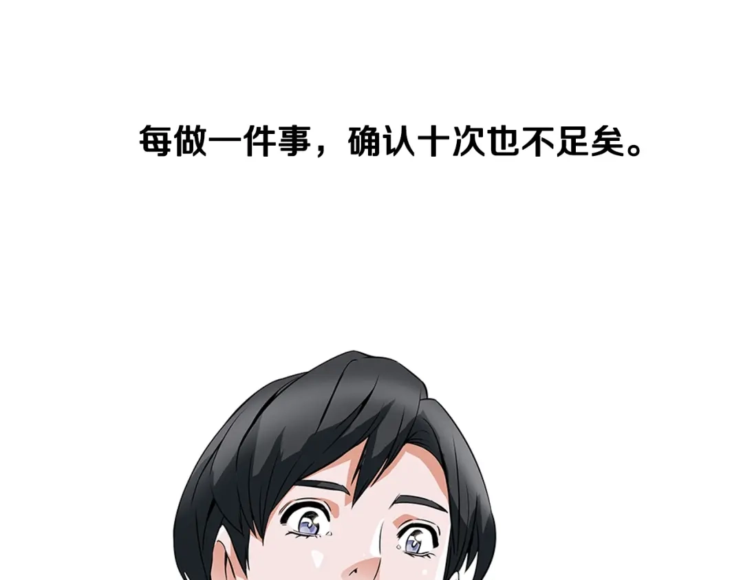 《我的神级笔记本》第6话 没出口的话 第53页