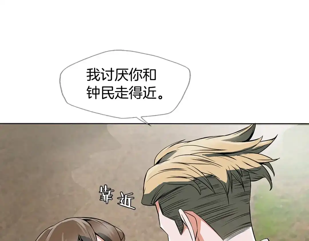 《我的神级笔记本》第6话 没出口的话 第5页