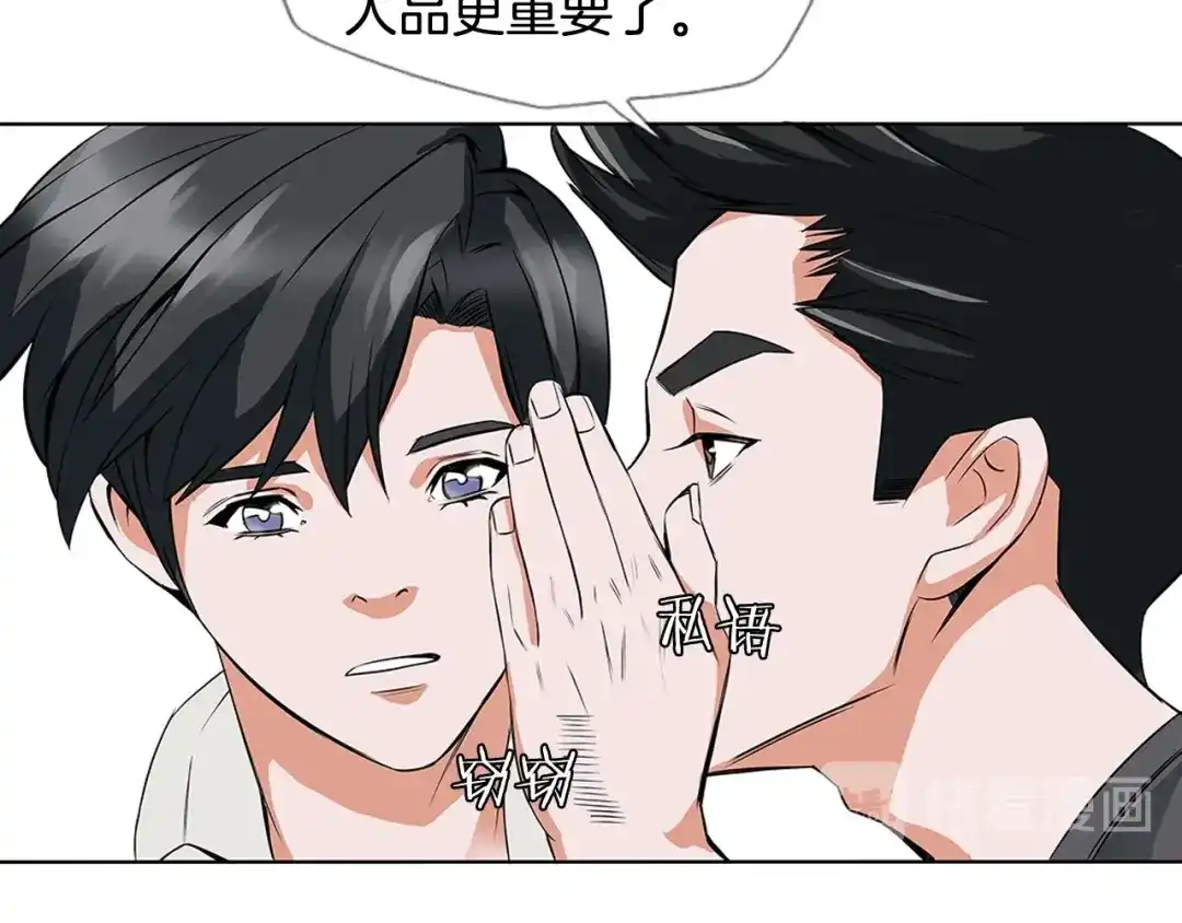 《我的神级笔记本》第6话 没出口的话 第87页