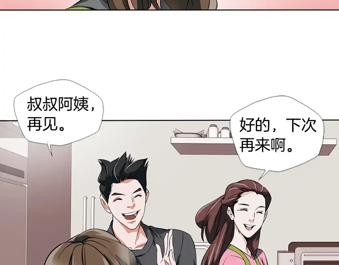 《我的神级笔记本》第6话 没出口的话 第79页