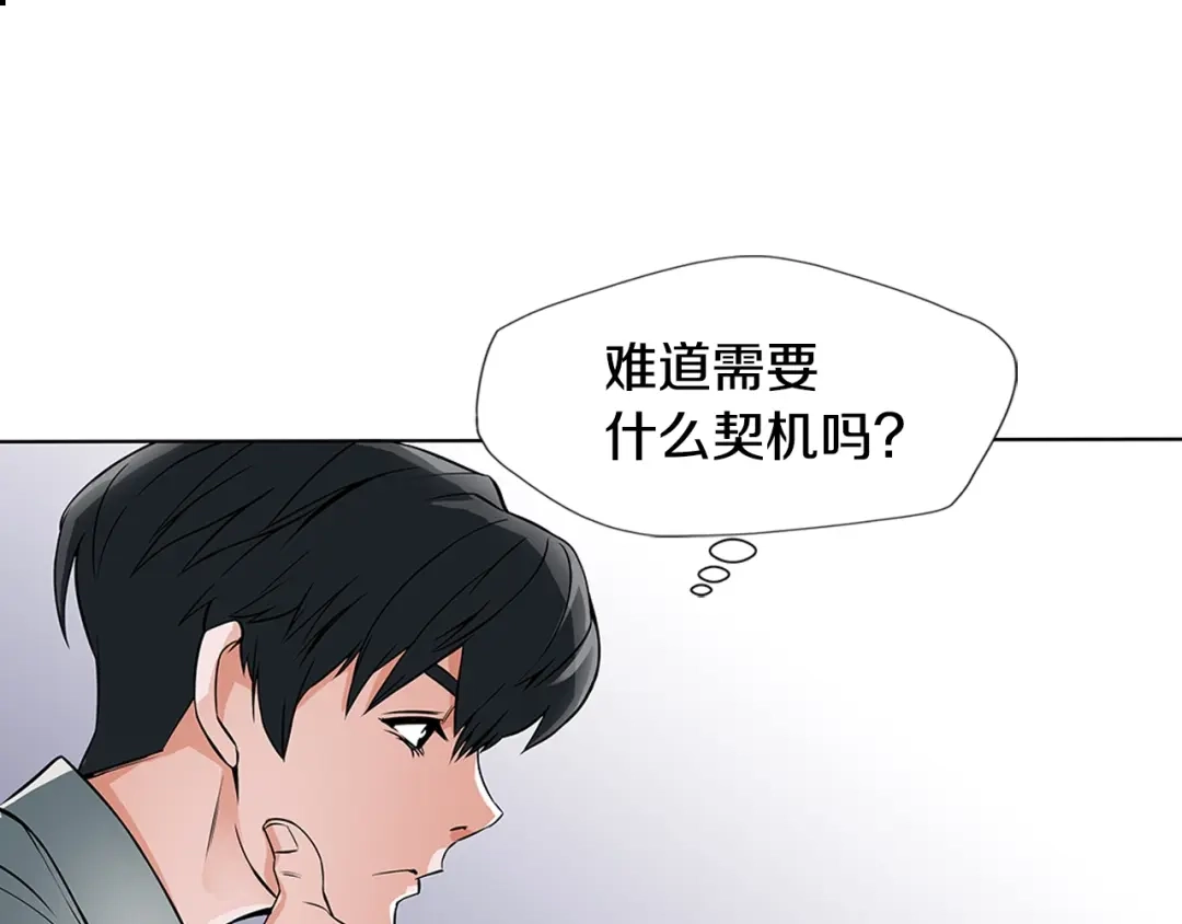《我的神级笔记本》第6话 没出口的话 第70页