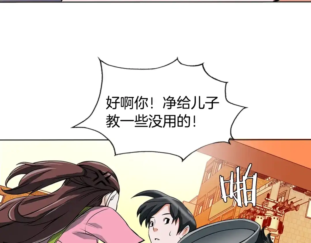 《我的神级笔记本》第6话 没出口的话 第89页