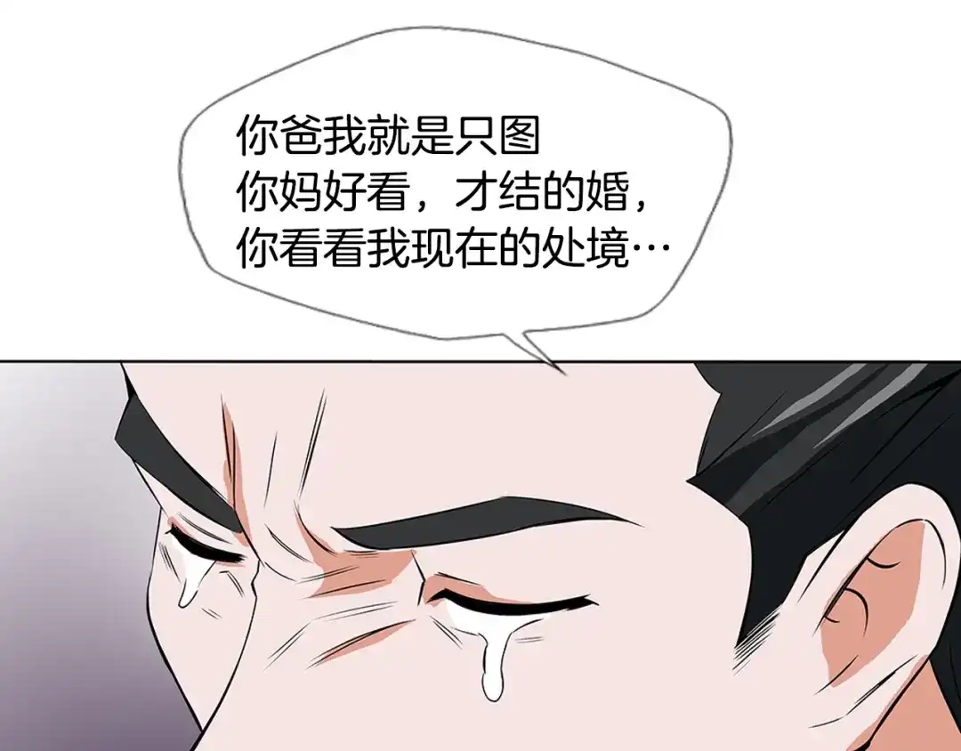 《我的神级笔记本》第6话 没出口的话 第88页