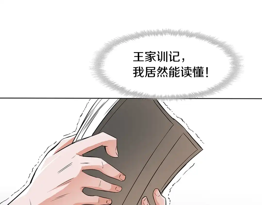 《我的神级笔记本》第6话 没出口的话 第62页