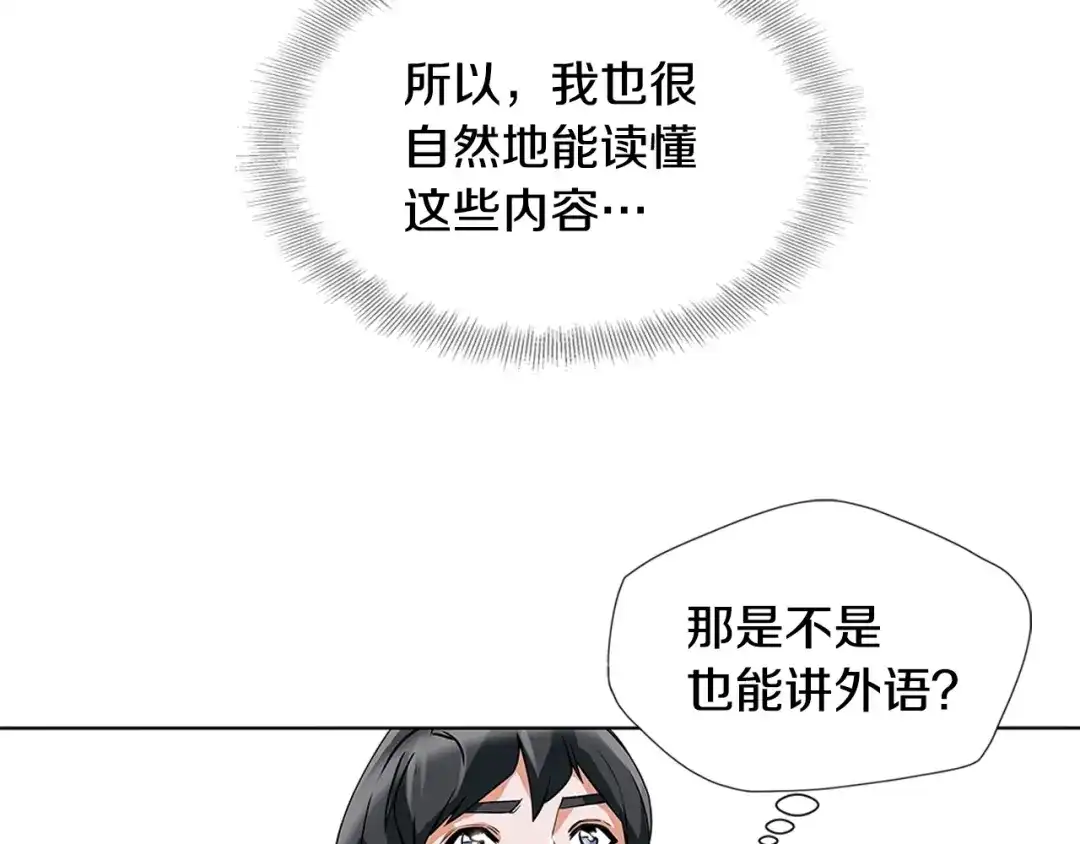 《我的神级笔记本》第6话 没出口的话 第65页