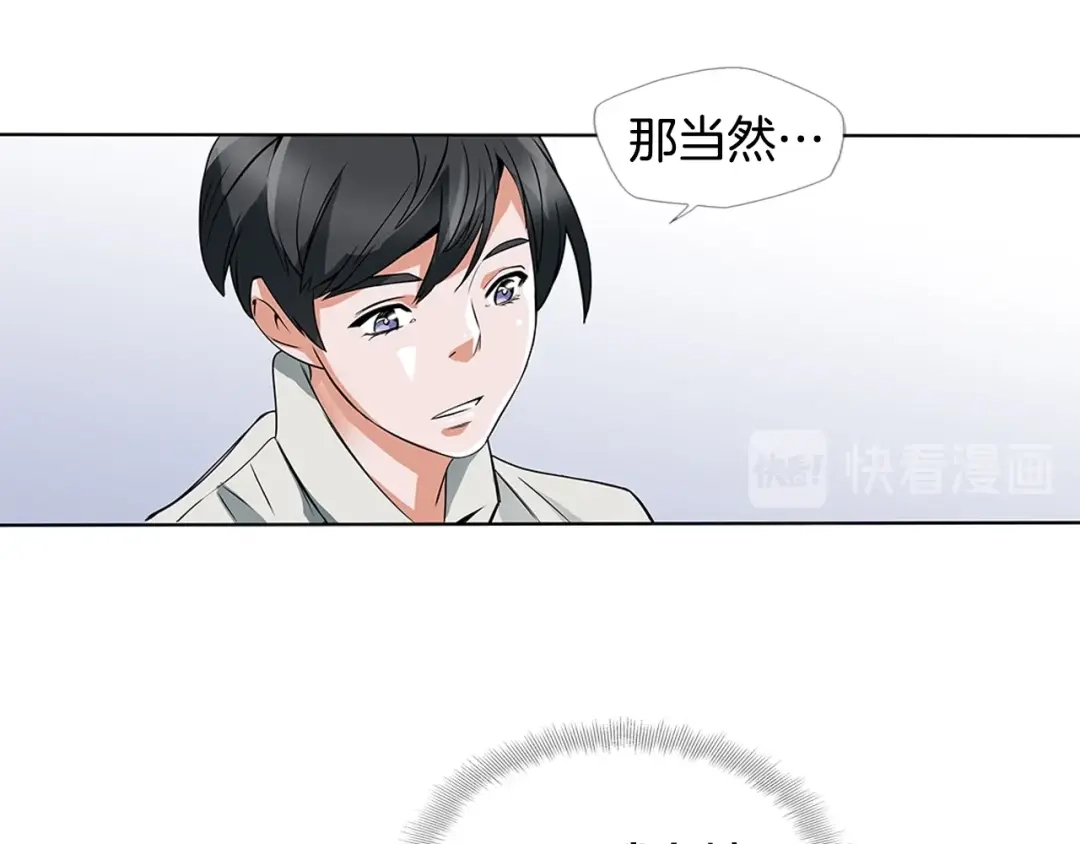 《我的神级笔记本》第6话 没出口的话 第58页