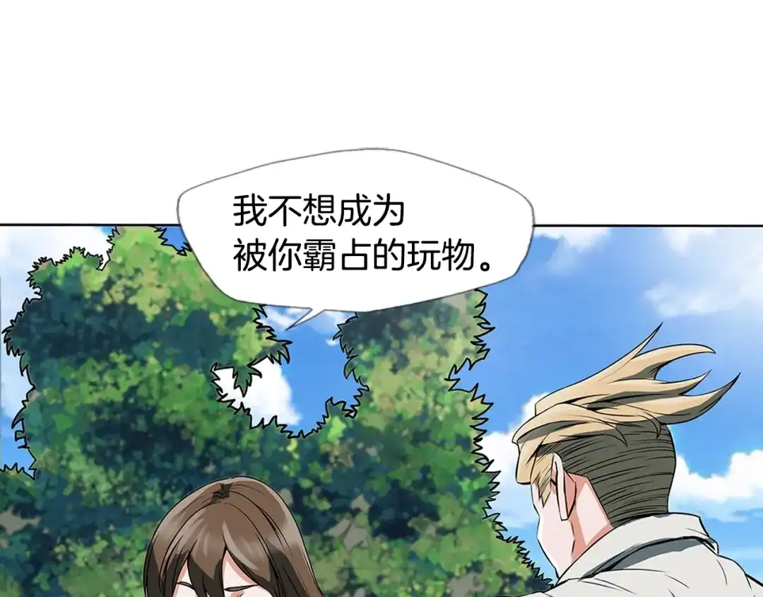 《我的神级笔记本》第6话 没出口的话 第23页