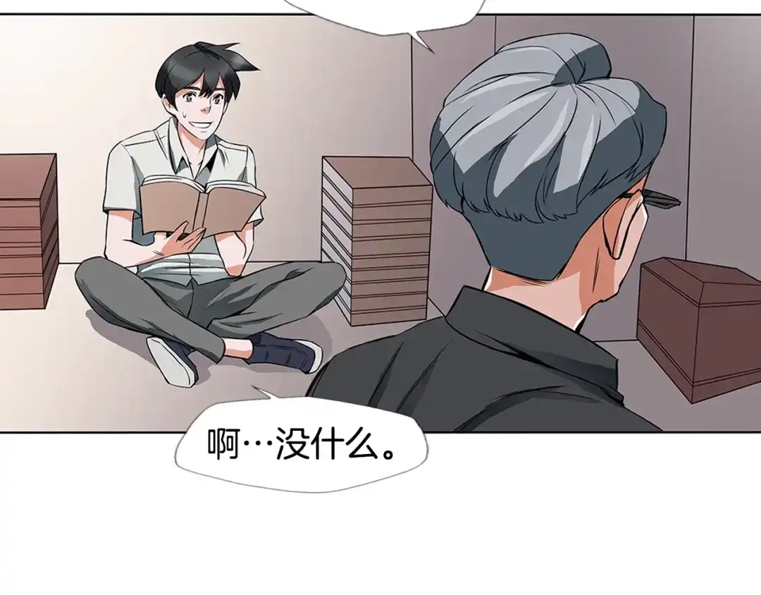 《我的神级笔记本》第6话 没出口的话 第61页