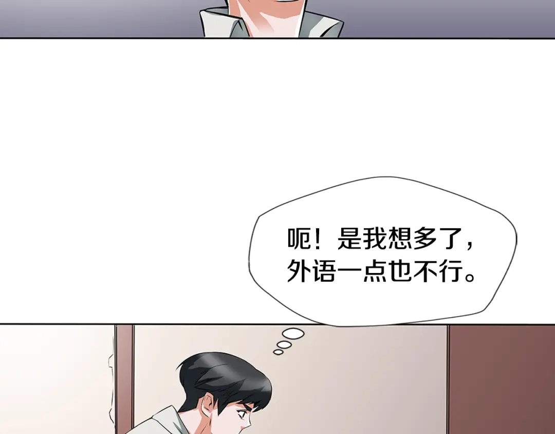 《我的神级笔记本》第6话 没出口的话 第67页