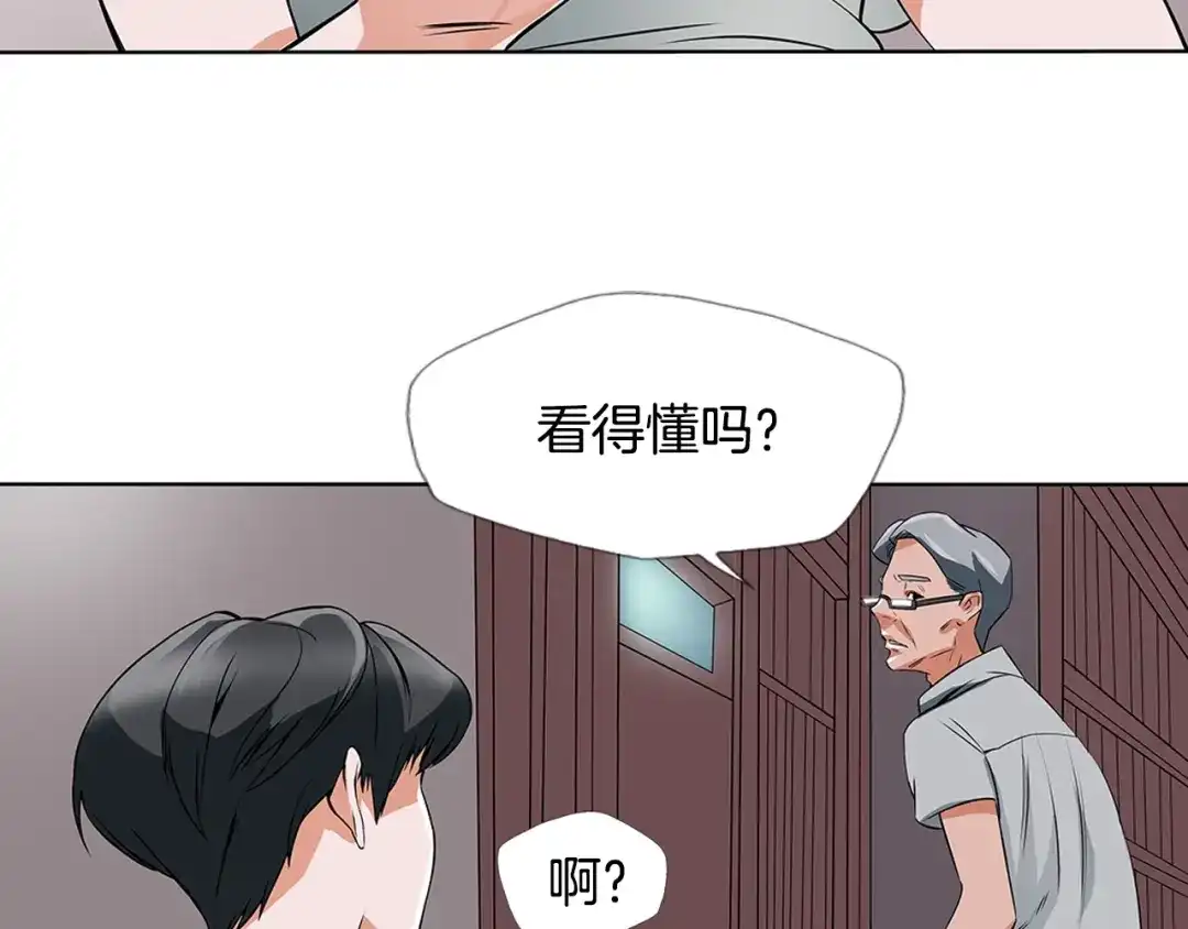 《我的神级笔记本》第6话 没出口的话 第55页
