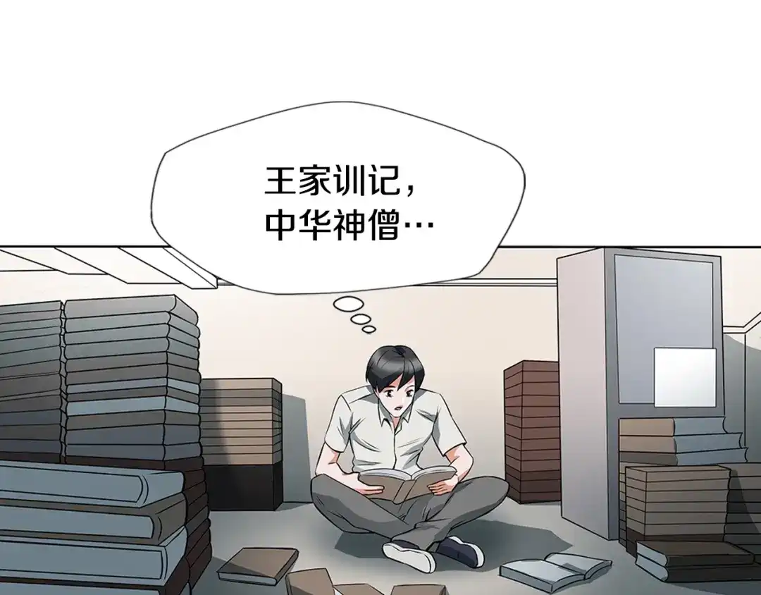 《我的神级笔记本》第6话 没出口的话 第48页