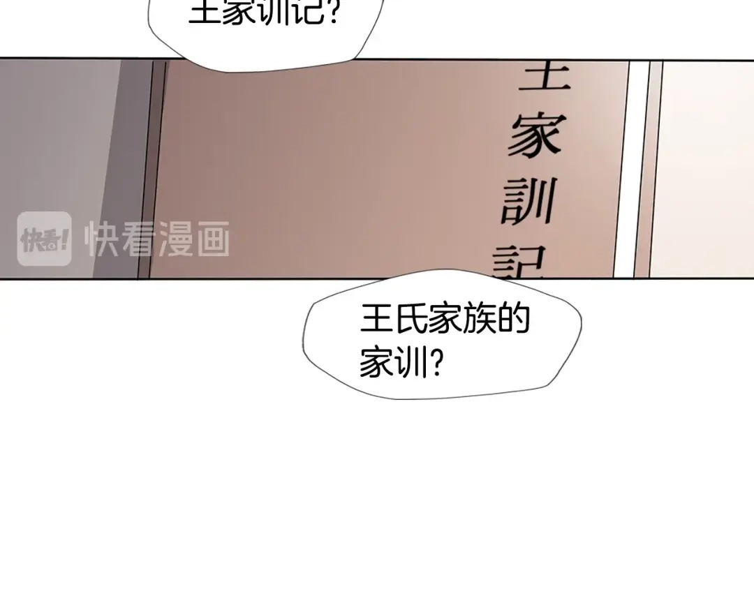 《我的神级笔记本》第6话 没出口的话 第50页