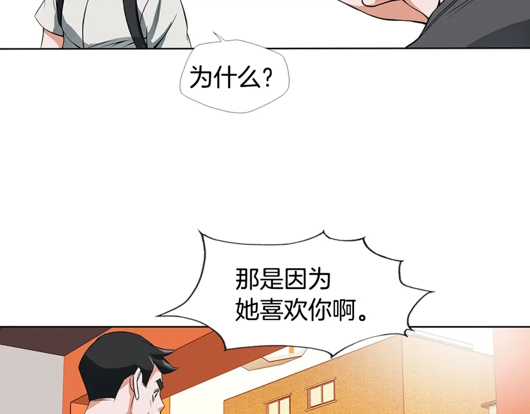 《我的神级笔记本》第6话 没出口的话 第85页